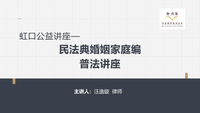 20241023民法典婚姻家庭编封面.png