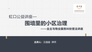 20250402业主与物业服务纠纷封面.png