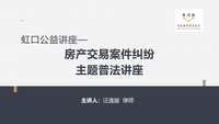 20241127房产交易案件纠纷封面.png